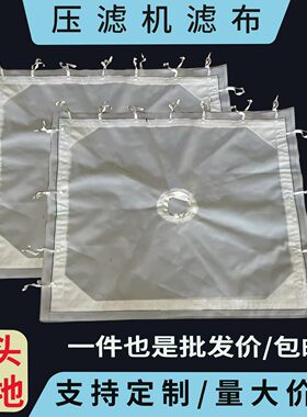 耐酸碱工业过滤布板框压滤机滤布废水污泥处理丙纶750AB 521 3927