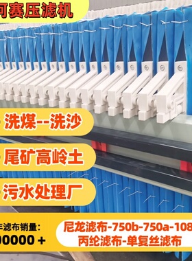 埃柯赛/EXCE压滤机滤布污水污泥洗沙洗煤 板框厢式滤油压泥滤水