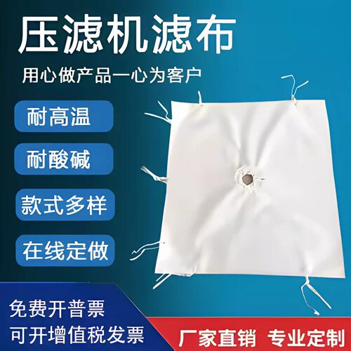 压滤机滤布工业污泥污水处理耐酸碱滤布板框过滤布可定制厂家批发