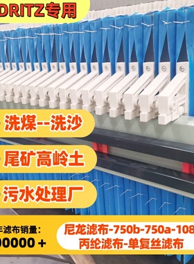 ANDRITZ/安德里莰工业滤布污水污泥洗沙洗煤板框厢式滤油压泥滤水