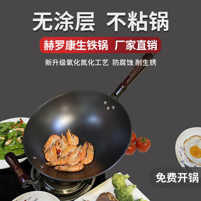 赫罗康生铁锅（手柄圆底款）无涂层家用煎炒锅电磁炉通用