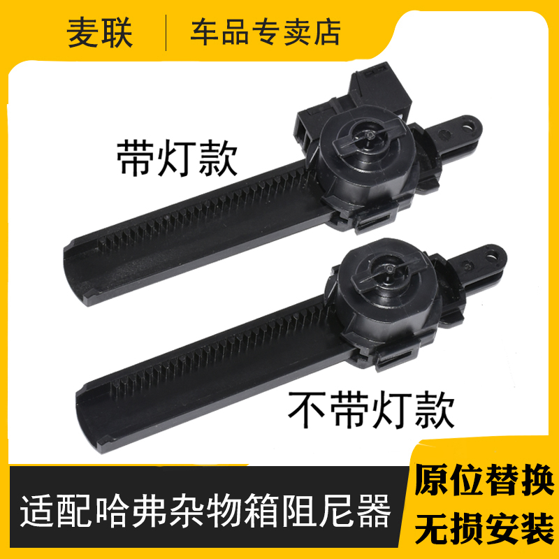 卡扣卡VV5VV6手套箱阻尼器