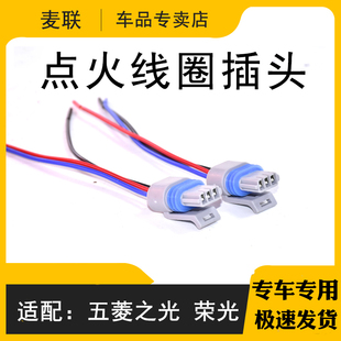 适配北汽BJ40L高压包线束插头发动机点火线圈插头接头插座