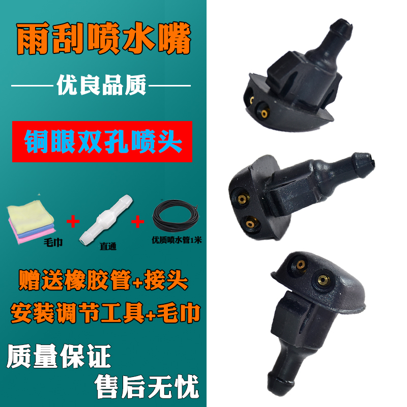 适用于长城H6长城C30C20机盖引擎盖雨刷喷水嘴喷头洒水孔雨刮水嘴