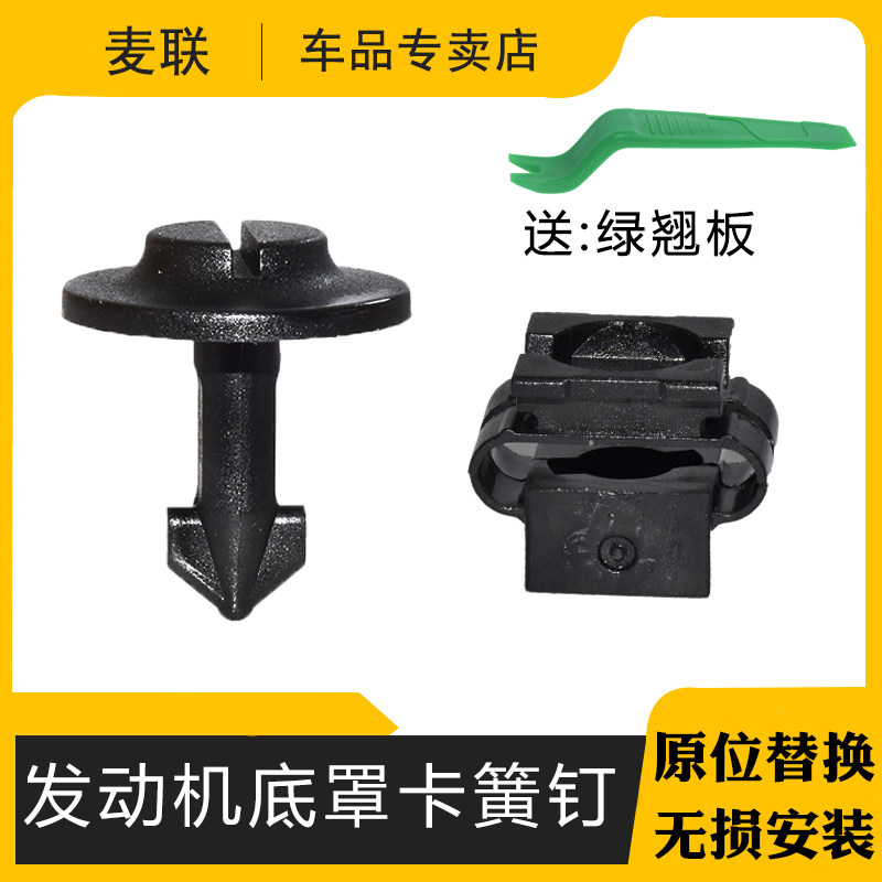 卡扣卡发动机底罩下护板卡扣