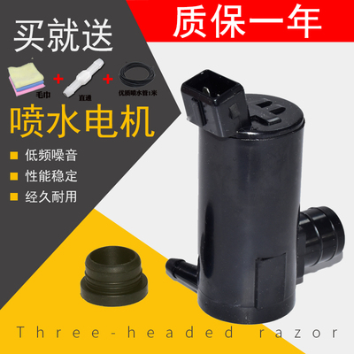 北汽幻速S2S3雨刮喷水电机