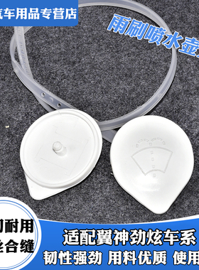 适配三菱08-19款广汽欧蓝德/劲界劲炫喷水壶盖玻璃水壶盖雨刷壶盖