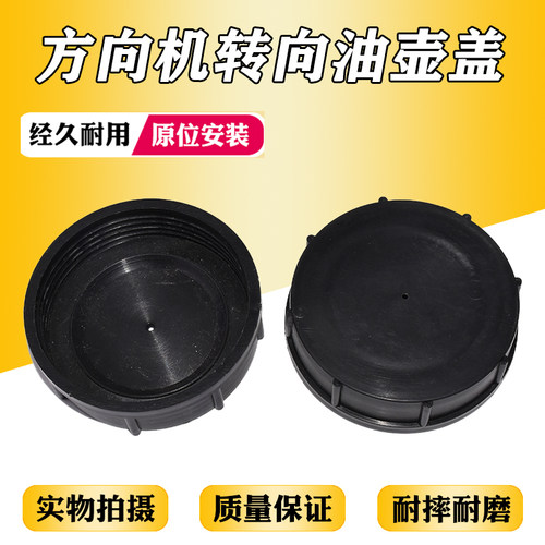 适配解放J6P JH6 J6 J7悍V方向机助力油壶盖子转向助力油壶油罐盖