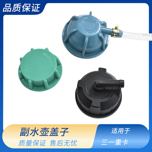 适配三一重卡朱宏军亮王道超亮版膨胀水箱盖小水箱防冻液水壶盖