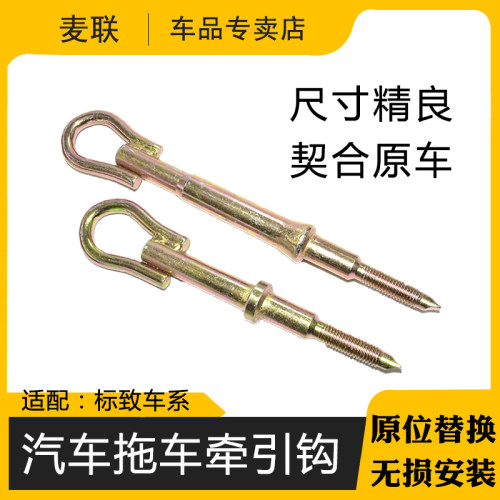 卡扣卡3008拖车钩前杠牵引车钩