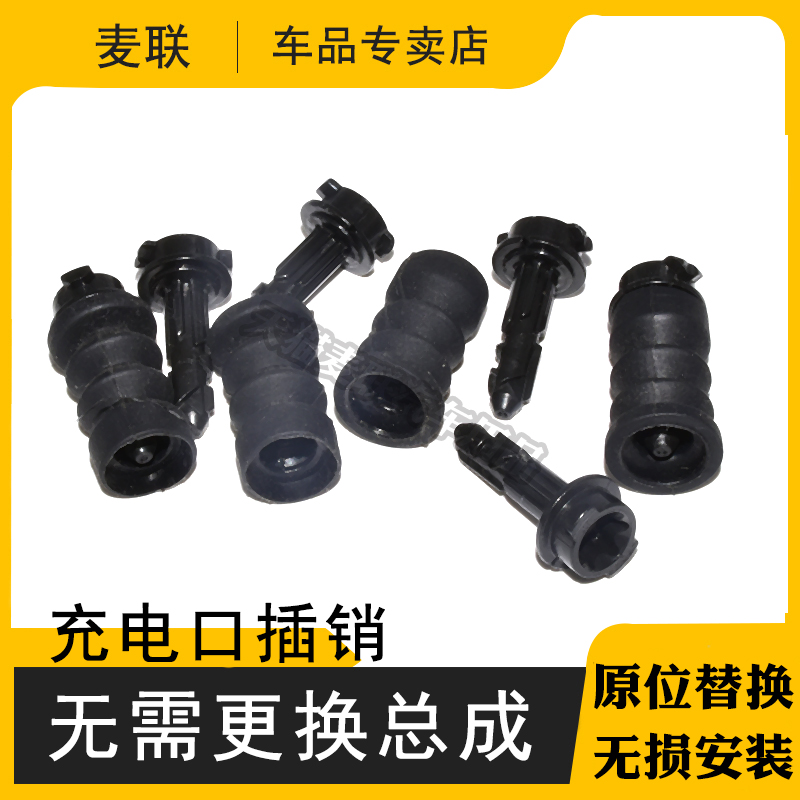 适配荣威Ei5 eRX5 EI6MAX iMAX8RX9充电口油箱盖开关插销马达锁扣