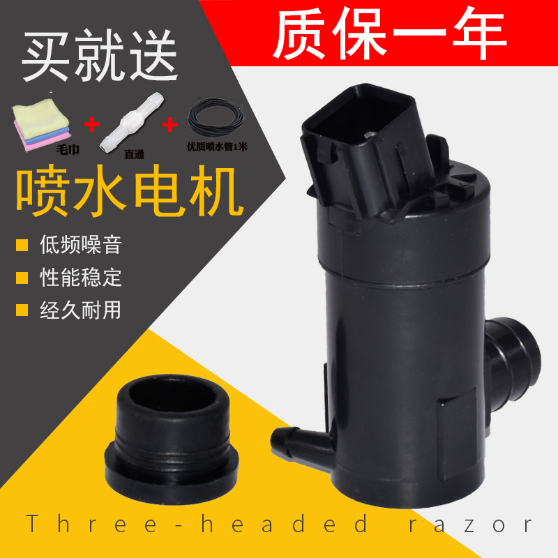 英得尔后雨刷喷水壶电机