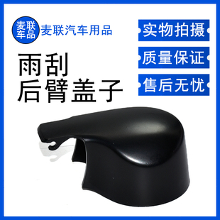 适用大众ID3 ID4 ID.4 CROZZ ID.6后雨刷器雨刮臂盖子帽子盖帽