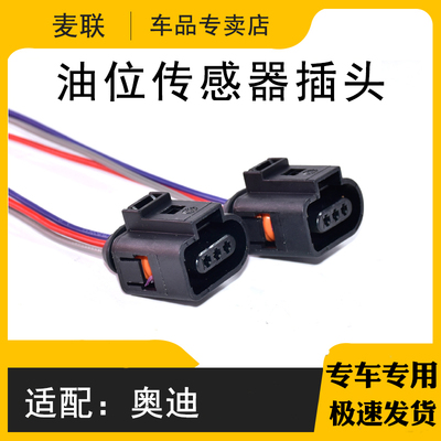 卡扣卡位置油位传感器插头