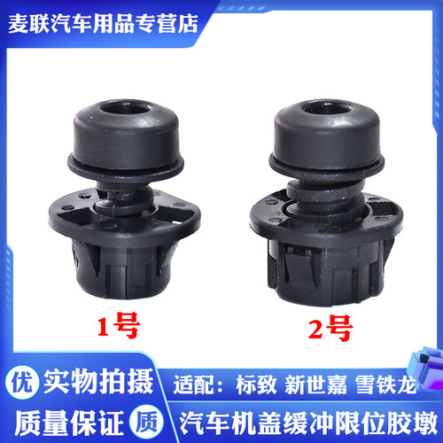 适用雪铁龙c5水箱框架减震胶墩