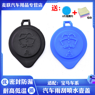 适用宝马1系3系5系7系X1X3X4X6雨刮X5喷水壶盖E90玻璃水F18水壶盖