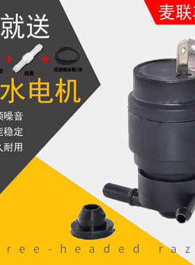 适配奇瑞qq/qq3EV雨刮喷水壶电机喷水马达洗涤泵喷玻璃水电机