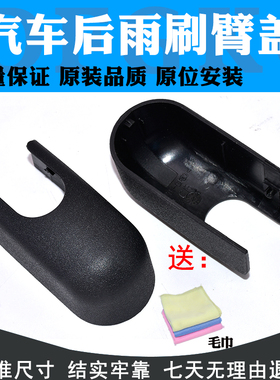 适配别克GL8 652T 25S后雨刷器雨刮臂杆螺丝盖子帽子防水盖帽