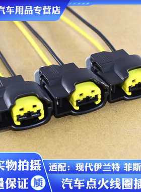 适用现代x25ix35途胜名图瑞纳悦纳逸行悦动点火线圈高压包插头