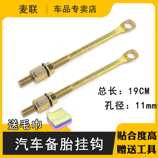 适配长安新豹跨越王X3X5星豹小卡货车后备胎支架螺丝挂钩汽车配件