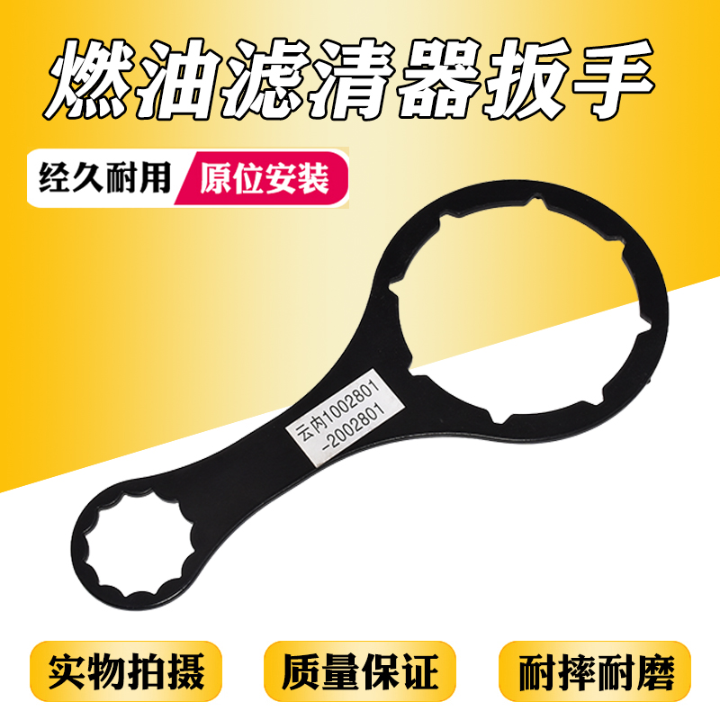适配云内1002801CP油水分离器2002801CP柴油滤清器柴油滤芯扳手