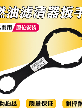 适配云内1002801CP油水分离器2002801CP柴油滤清器柴油滤芯扳手