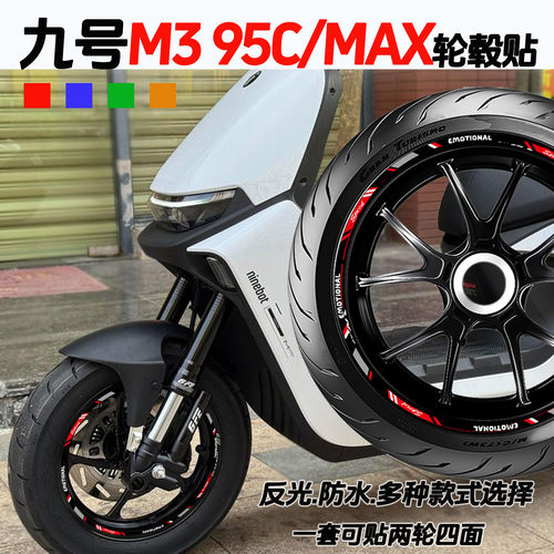 适用九号轮毂贴纸反光防水