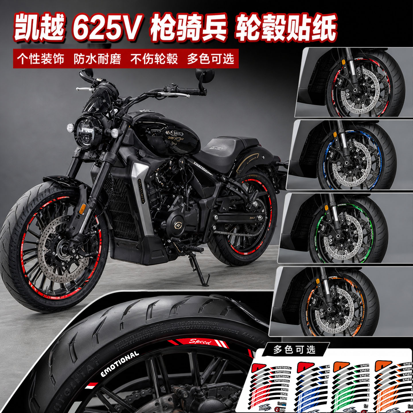 适用凯越625V枪骑兵轮毂贴纸