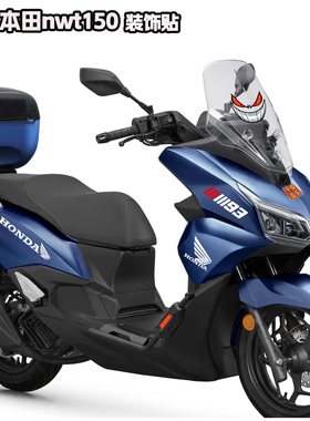 适用五羊本田NWT150车头拉花防水翅膀贴纸摩托车改装配件装饰反光