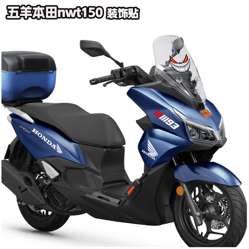 适用五羊本田NWT150车头拉花