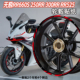 RR525摩托车轮毂贴纸改装 300RR 件贴花防水 250RR 适用无极RR660S
