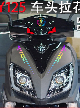 适用铃木UY125 US125i UU125i UE125T贴纸拉花改装配件摩托车防水