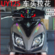 UE125T贴纸拉花改装 UU125i 配件摩托车防水 US125i 适用铃木UY125