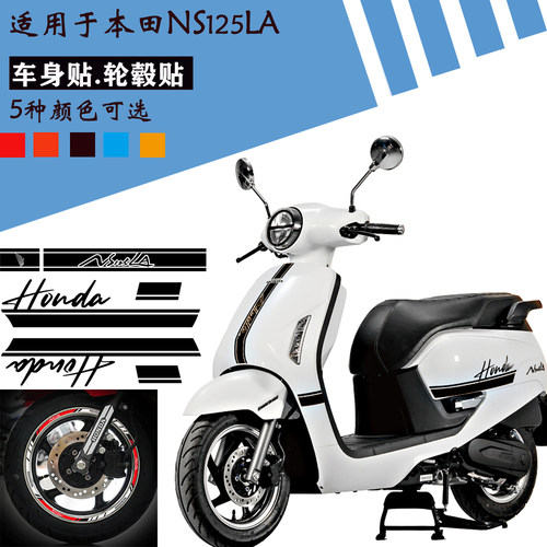 适用NS125LA全车贴摩托车反光贴