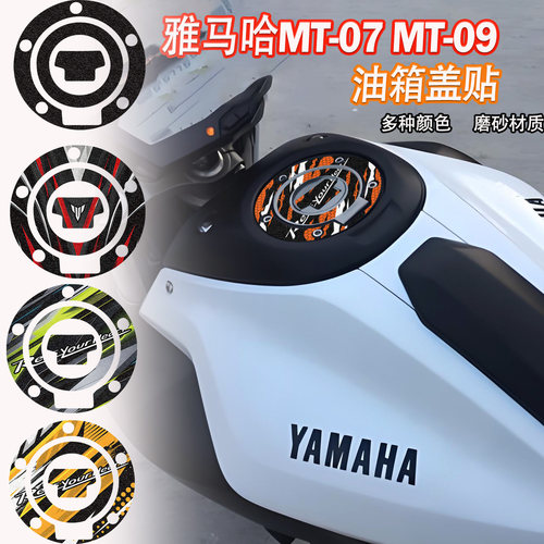 适用雅马哈MT-09 MT-07油箱盖贴轮毂贴油箱贴膜改装件摩托车装饰