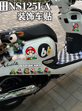 马里奥贴纸适用本田NS125la F125 UY125雅迪九号摩托车改装件装饰