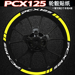 适用本田PCX125轮毂贴纸摩托车改装配件装饰车身立体软胶车贴