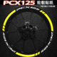 适用本田PCX125轮毂贴纸摩托车改装 饰车身立体软胶车贴 配件装