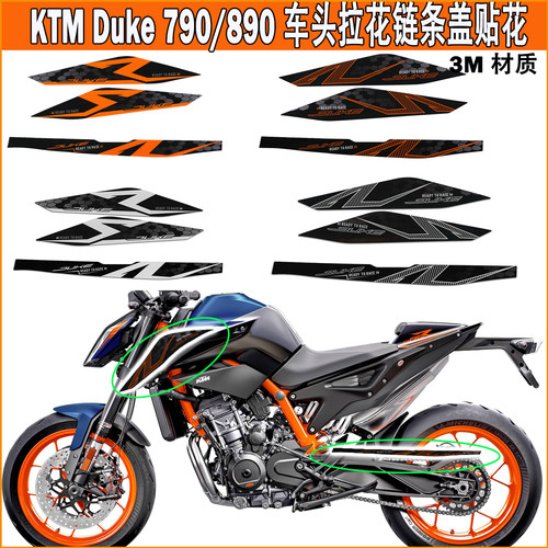适用KTMDuke790890链条盖贴纸