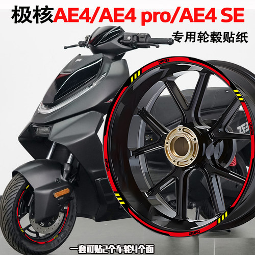 适用极核AE4SEAE4/4Pro轮毂贴纸
