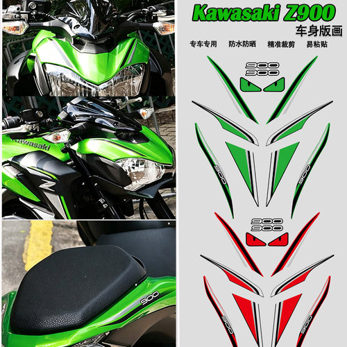 适用川崎Z900车身版画摩托车改装配件饰外壳车头侧板后尾拉花贴纸