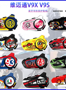 适用于维迈通V9S V9X 蓝牙耳机保护贴纸外壳拉花反光防水装饰贴画