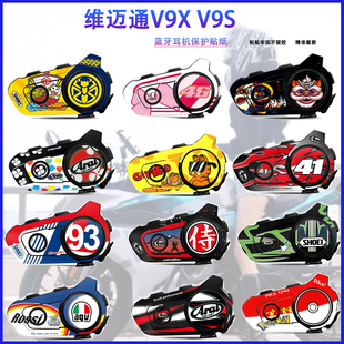 适用于维迈通V9S V9X 蓝牙耳机保护贴纸外壳拉花反光防水装饰贴画