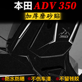适用于25款 本田ADV350加厚磨砂油箱贴纸保护车身防刮贴膜改装 配件