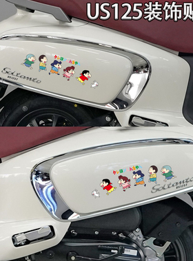 适用US125 NS125LA NWM125贴纸维多利亚九号电动车改装件装饰防水