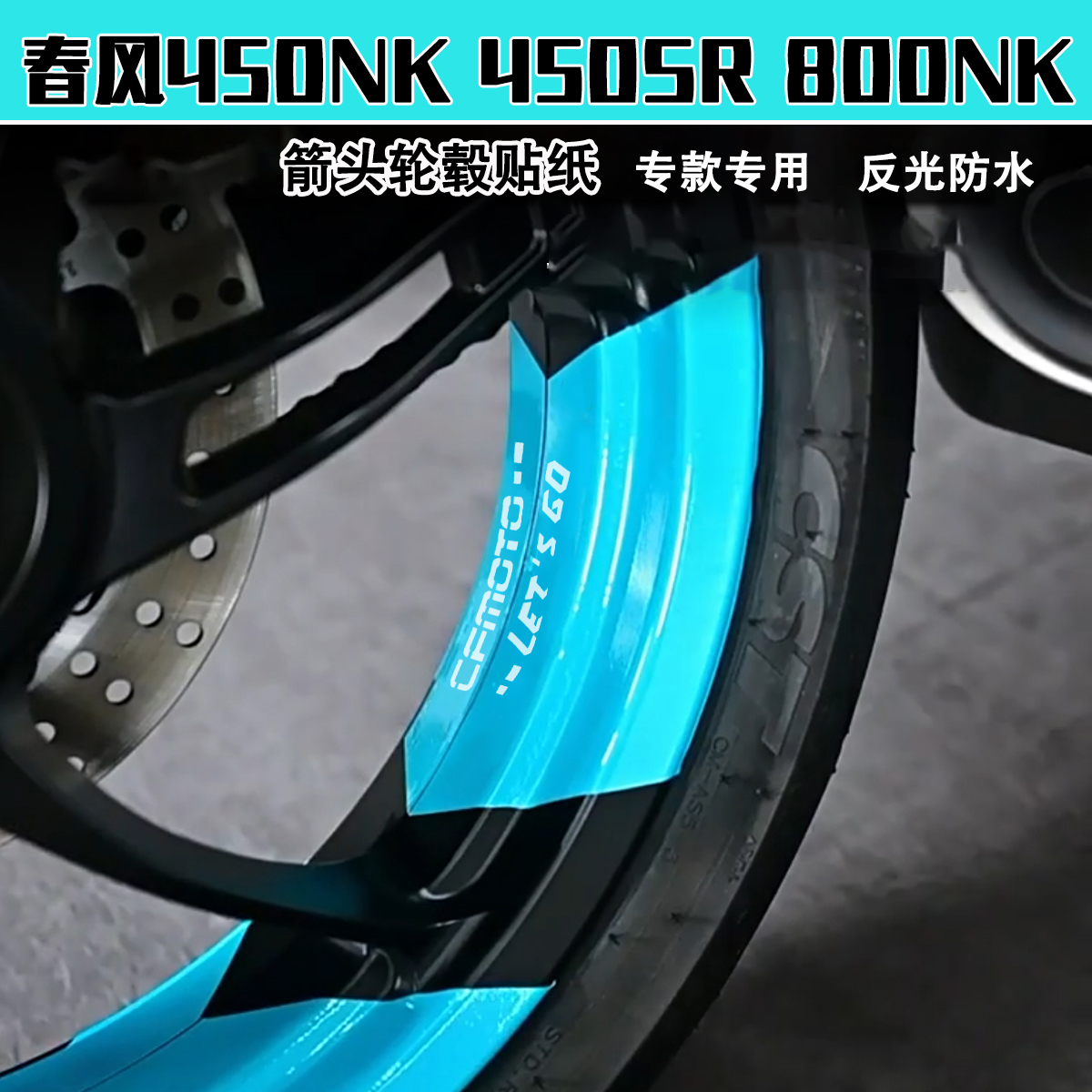 适用春风450SR450NK800轮毂贴