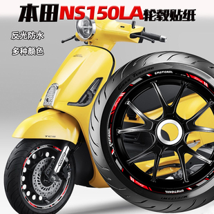 适用25款本田NS150LA轮毂贴纸摩托改装件装饰贴膜减震贴防水反光