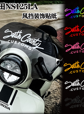适用本田NS125la贴纸摩托车个性装饰贴前后挡风玻璃South County