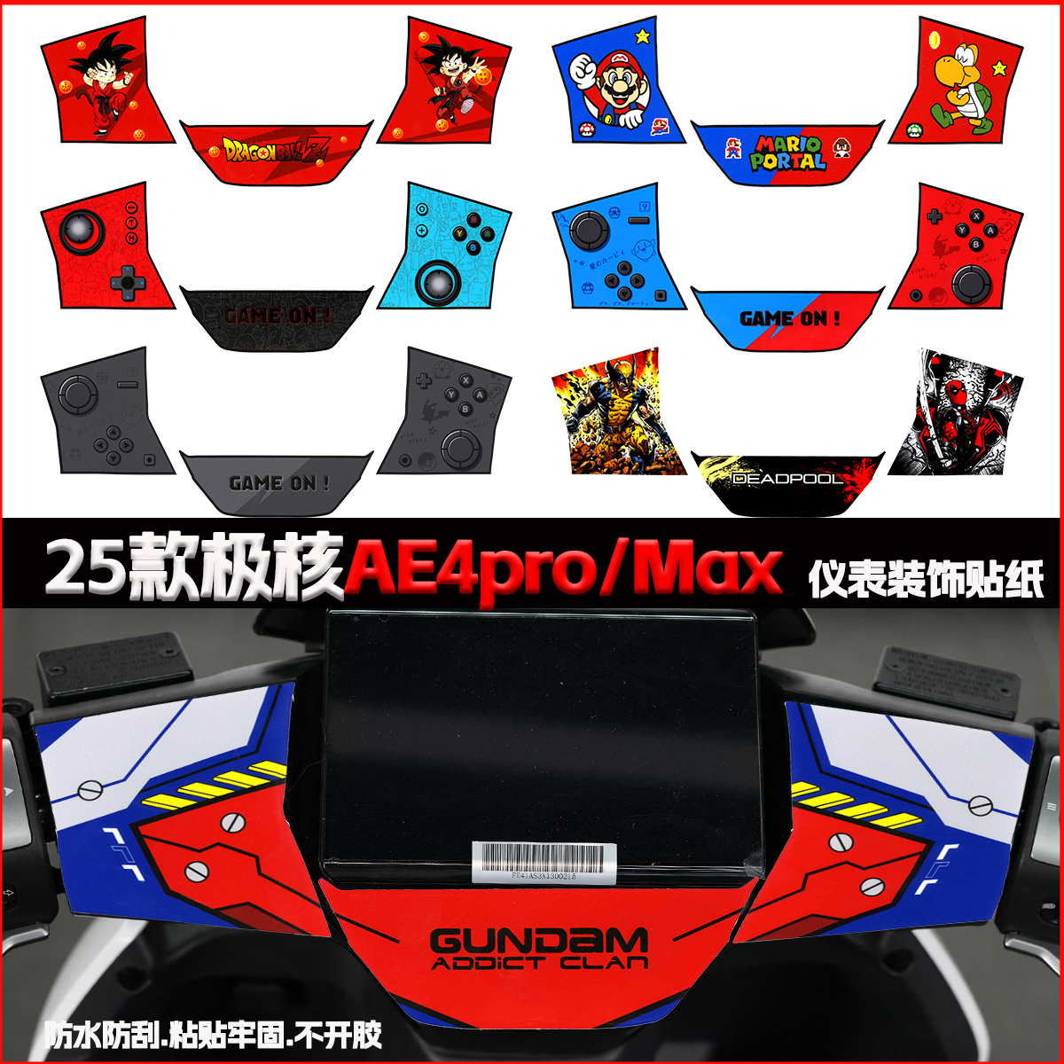 适用极核AE4Pro AE4max仪表盘贴纸车头拉花轮毂贴摩托车改装配件