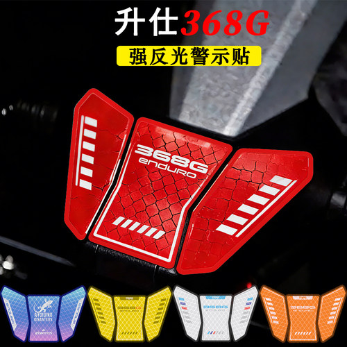 适用于升仕368G改装配件车尾贴纸